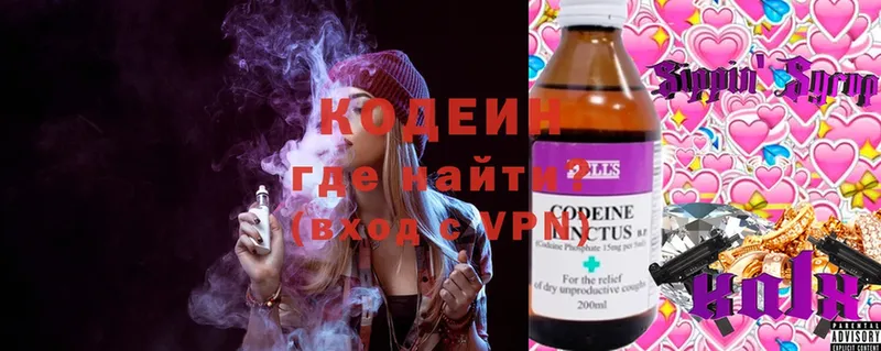 Кодеиновый сироп Lean напиток Lean (лин)  OMG зеркало  Лобня 